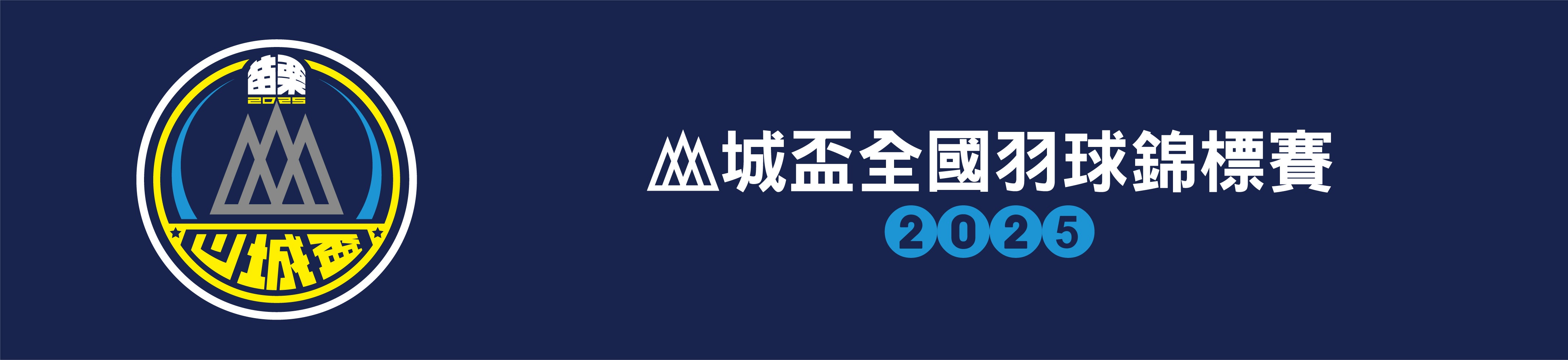 banner-2025山城盃-1.jpg banner-2025山城盃-1.jpg