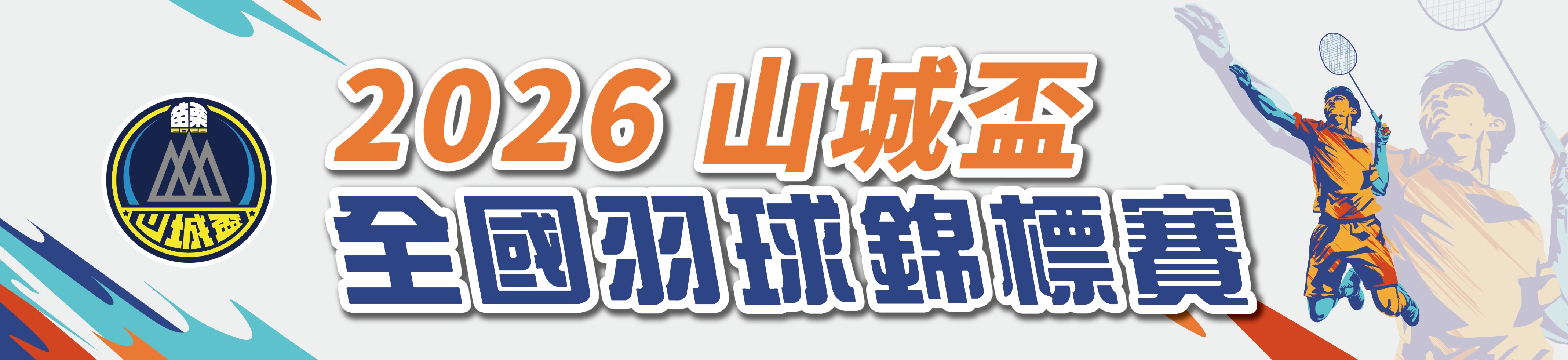 banner-2026山城盃.jpg banner-2026山城盃.jpg